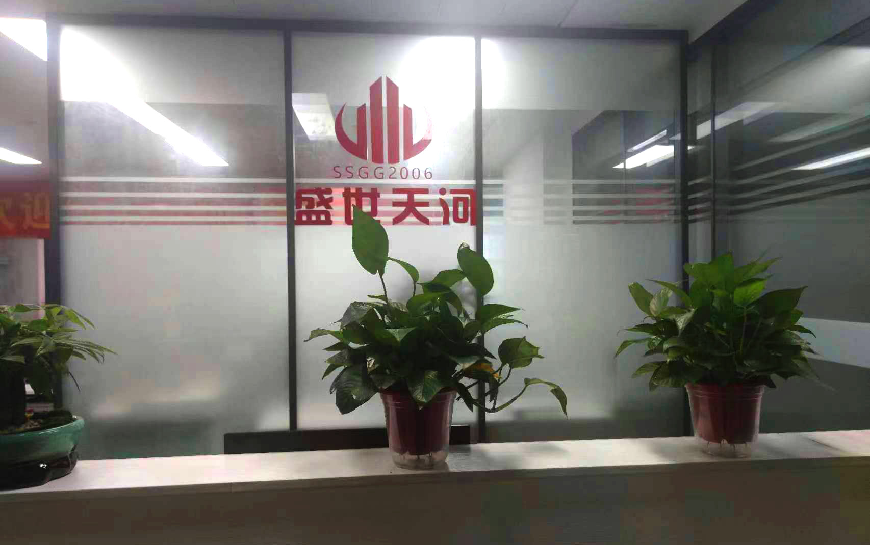 盛世天河建設(shè)有限公司鄭州總部