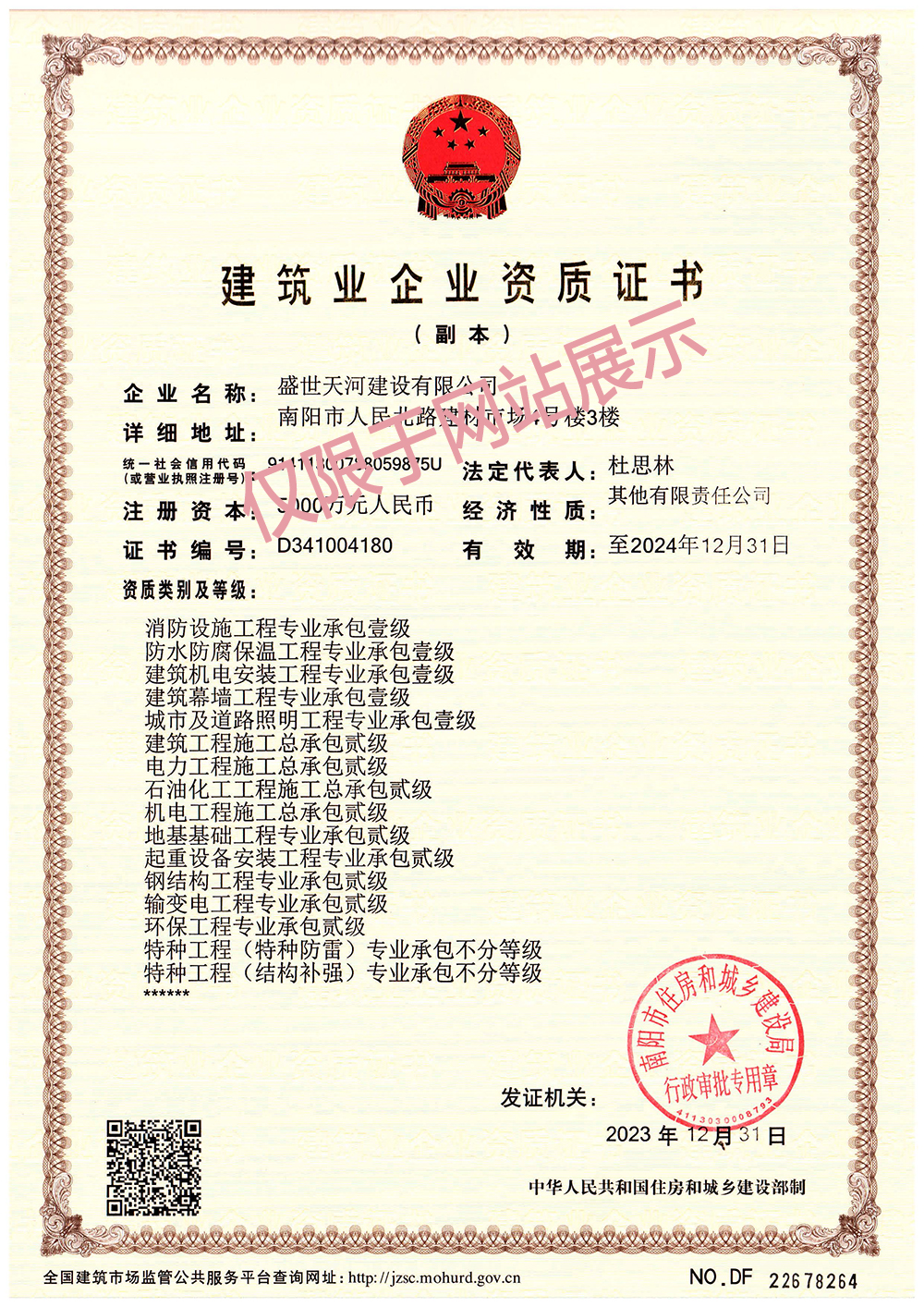 盛世天河建設(shè)有限公司