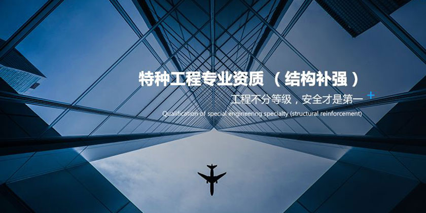 特種工程