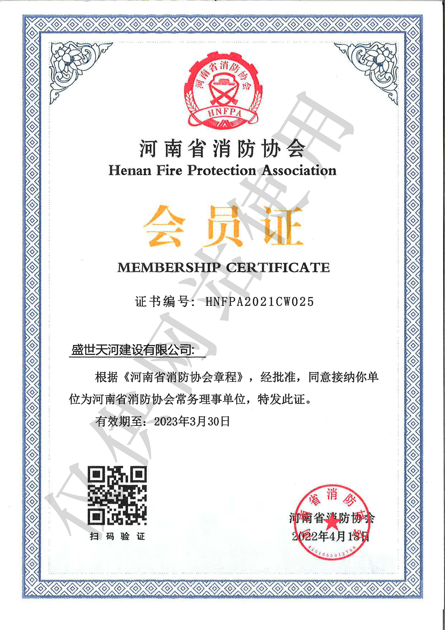 河南省消防協(xié)會(huì)會(huì)員證