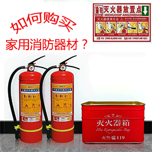 消防器材