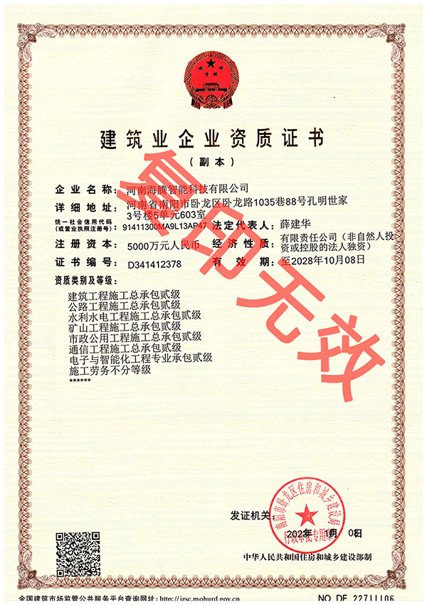 海騰資質(zhì)（副本11）